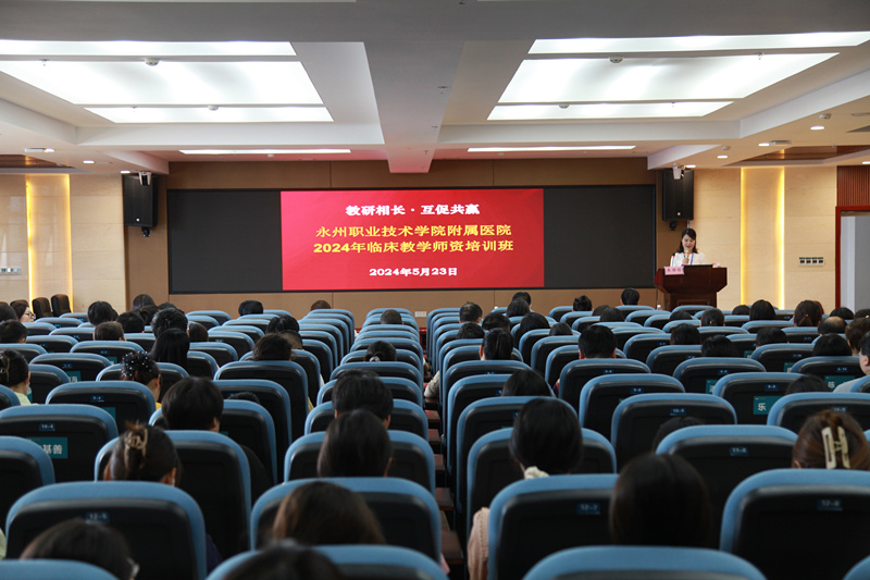 教研相長 互促共贏——我院成功舉辦2024年臨床教學師資培訓班